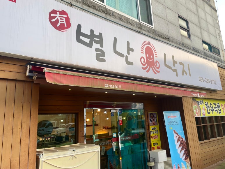 별난낙지 이미지