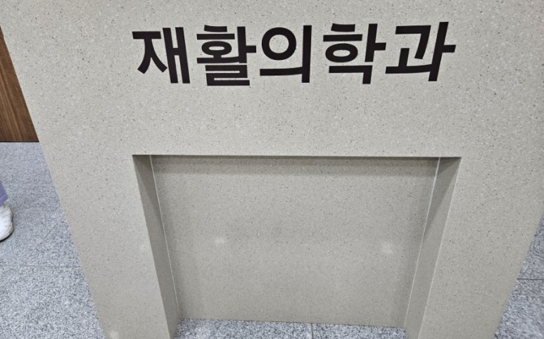 오성제일의원 이미지