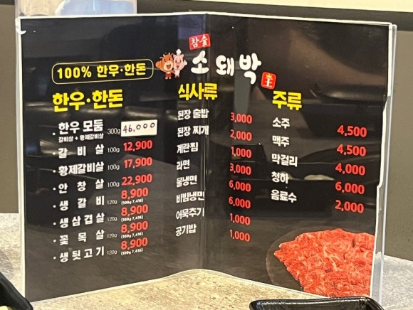 한돈뒷고기와한우갈비살 이미지