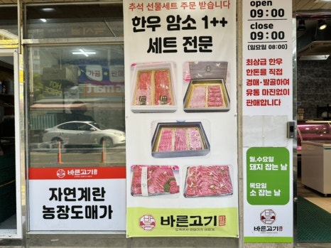 참좋은착한정육점 이미지