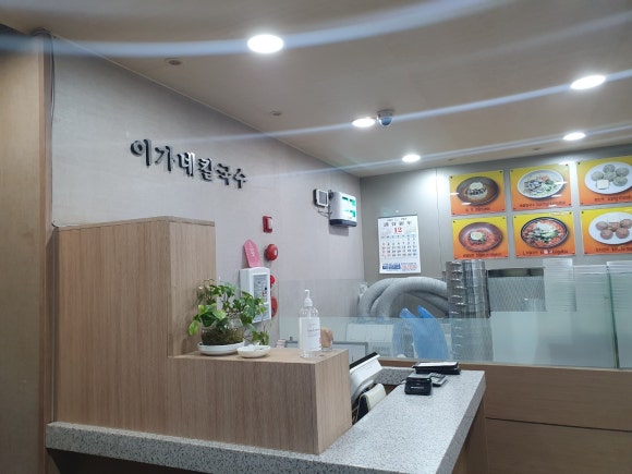 이가네칼국수 이미지
