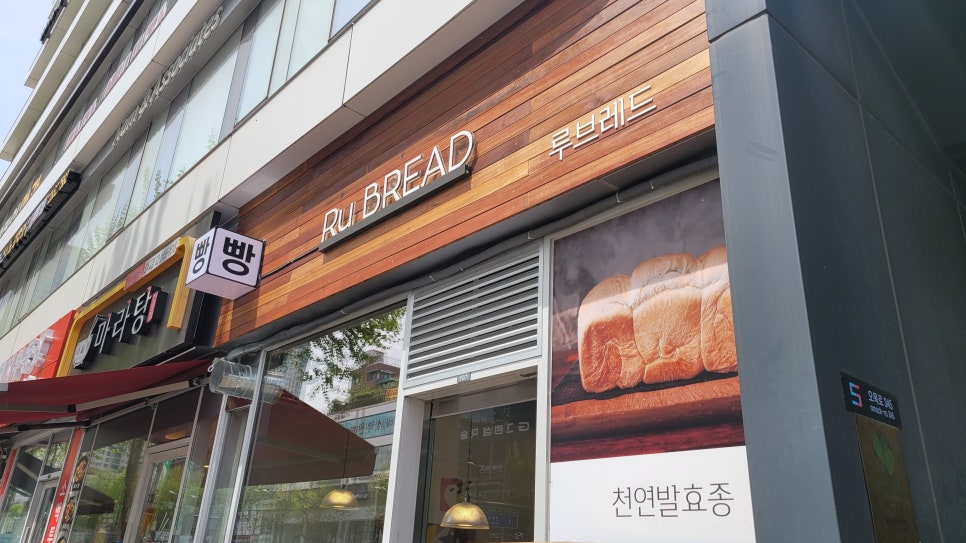 루브레드 오목교역점 이미지