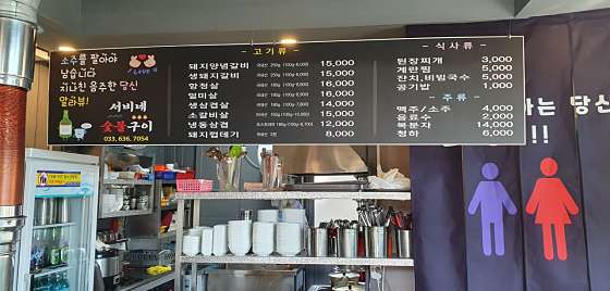 서비네숯불구이 이미지