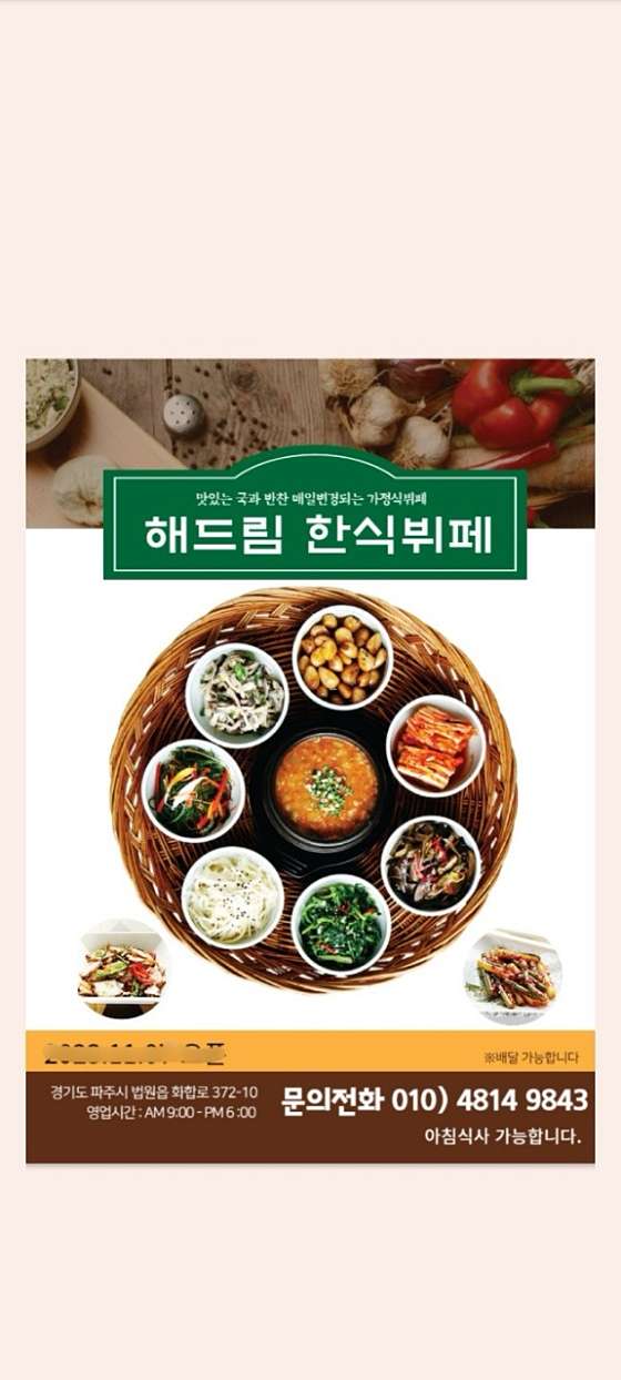 해드림한식뷔페 이미지