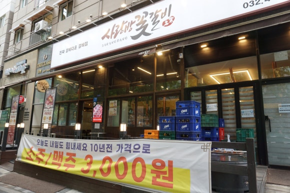 사랑방꽃갈비인천시청 이미지