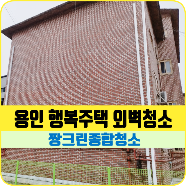 크린서비스주택관리 이미지