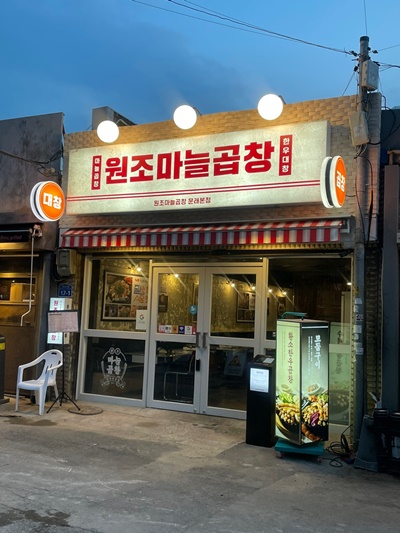 맛자매곱창 이미지