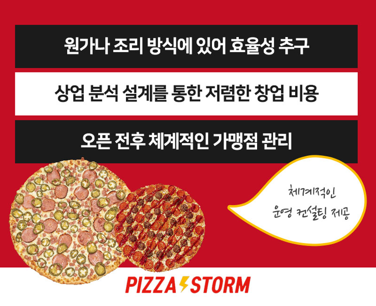 피자스톰 이미지