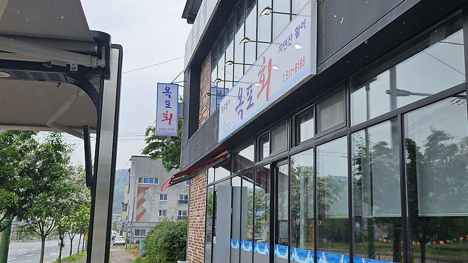 옥포활어횟집 이미지