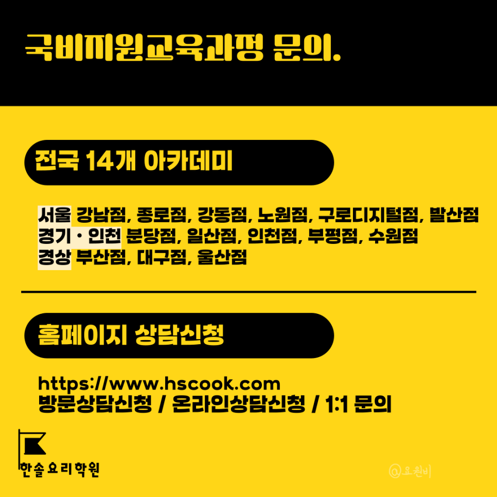 한솔요리아카데미강동 이미지