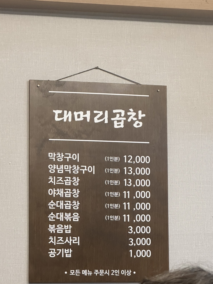 노원대머리곱창 이미지