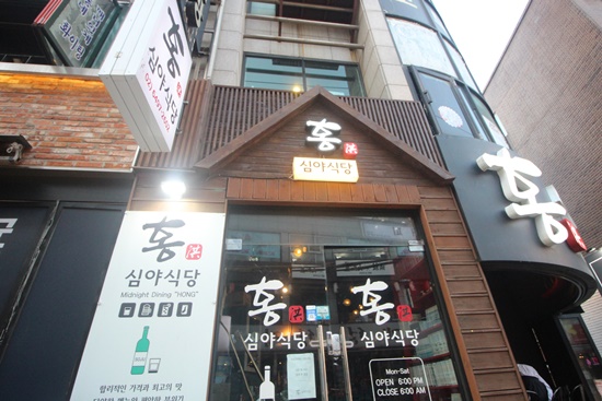 심야식당홍 이미지