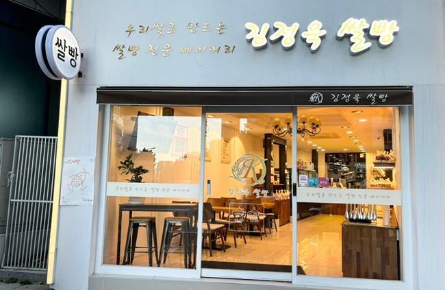 김정욱 쌀빵 이미지