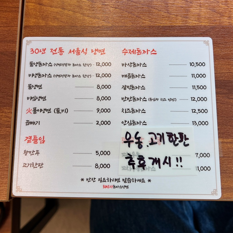 최박사돈까스냉면 이미지