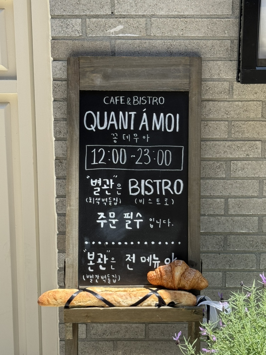 꽁테무아비스트로 이미지
