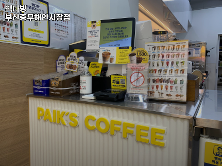 빽다방부산충무해안 이미지