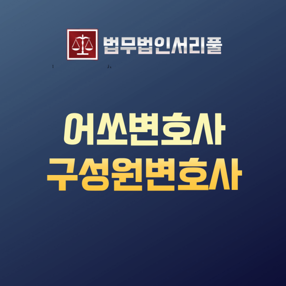 법무법인서리풀 이미지