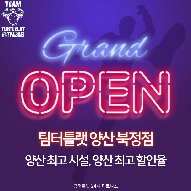 팀터틀랫양산북정점 이미지
