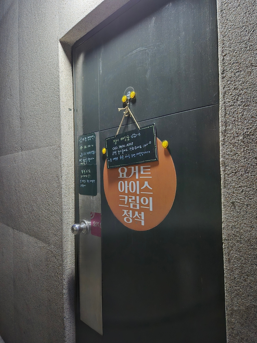 요거트아이스크림의정석양산물금점 이미지