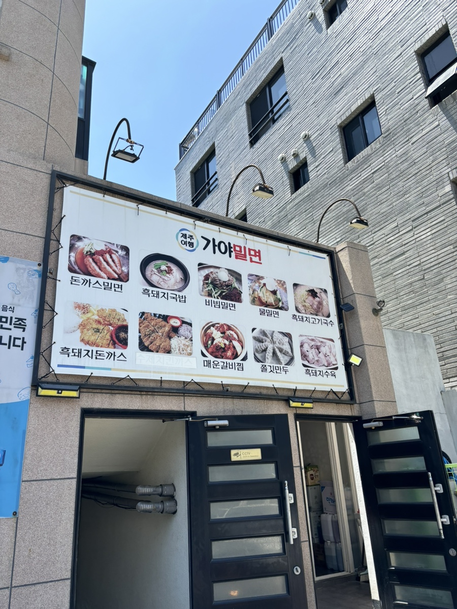 연동밀면 이미지
