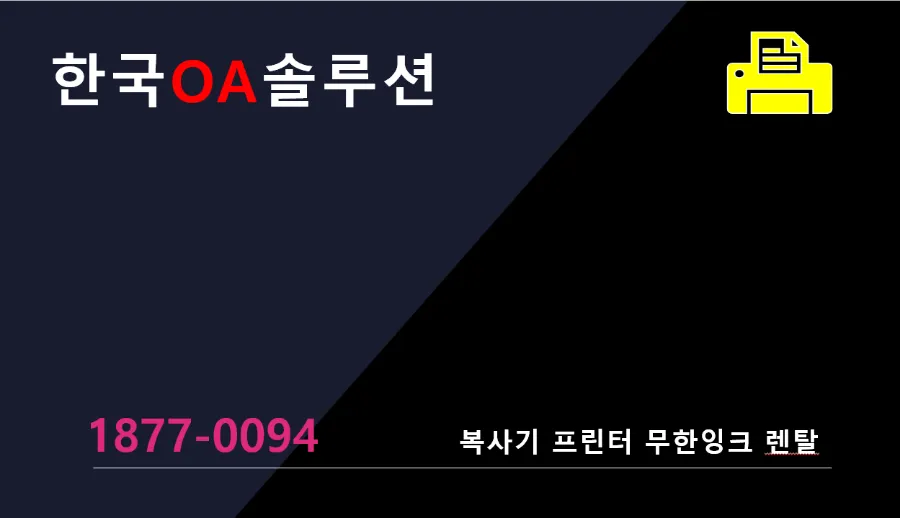한국OA시스템 이미지