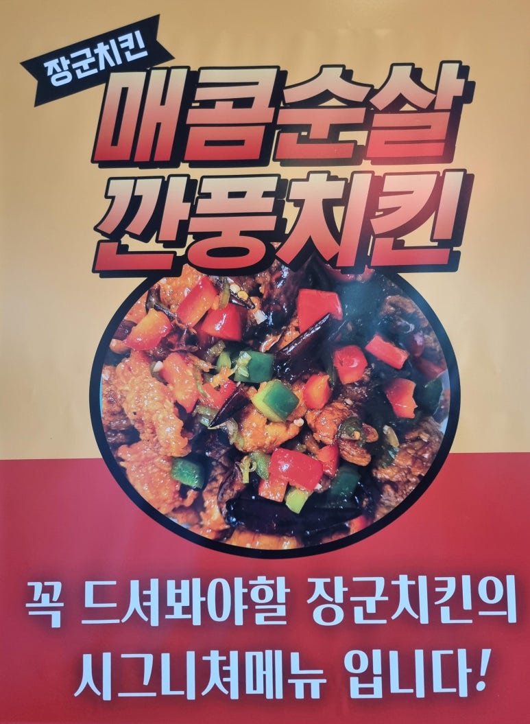 장군호프치킨 이미지