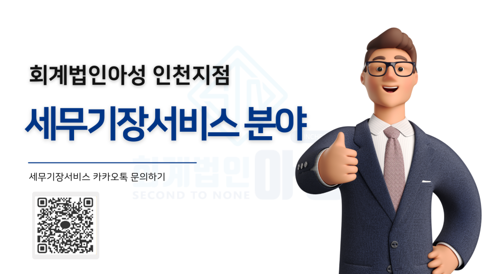 회계법인아성 이미지