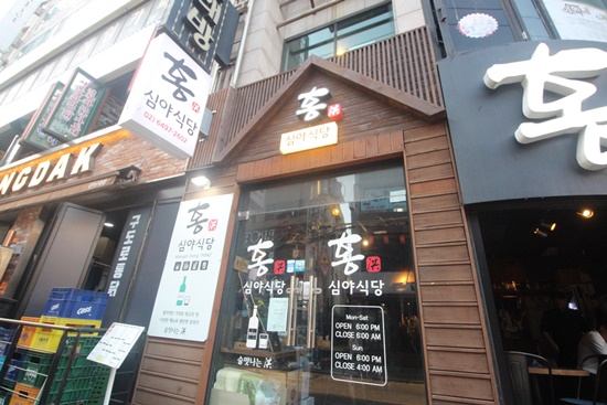 심야식당홍 이미지