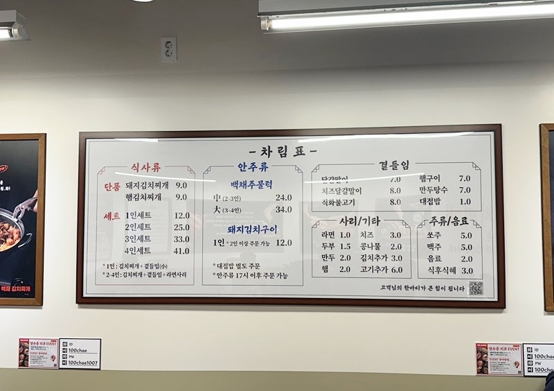 백채김치찌개 봉담2지구점 이미지