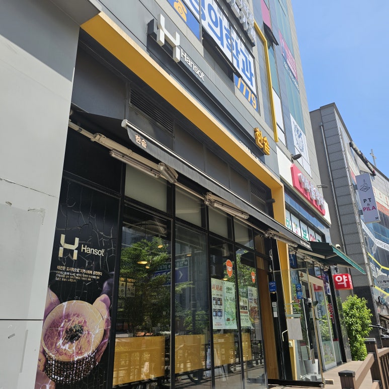 한솥도시락고양원흥점 이미지