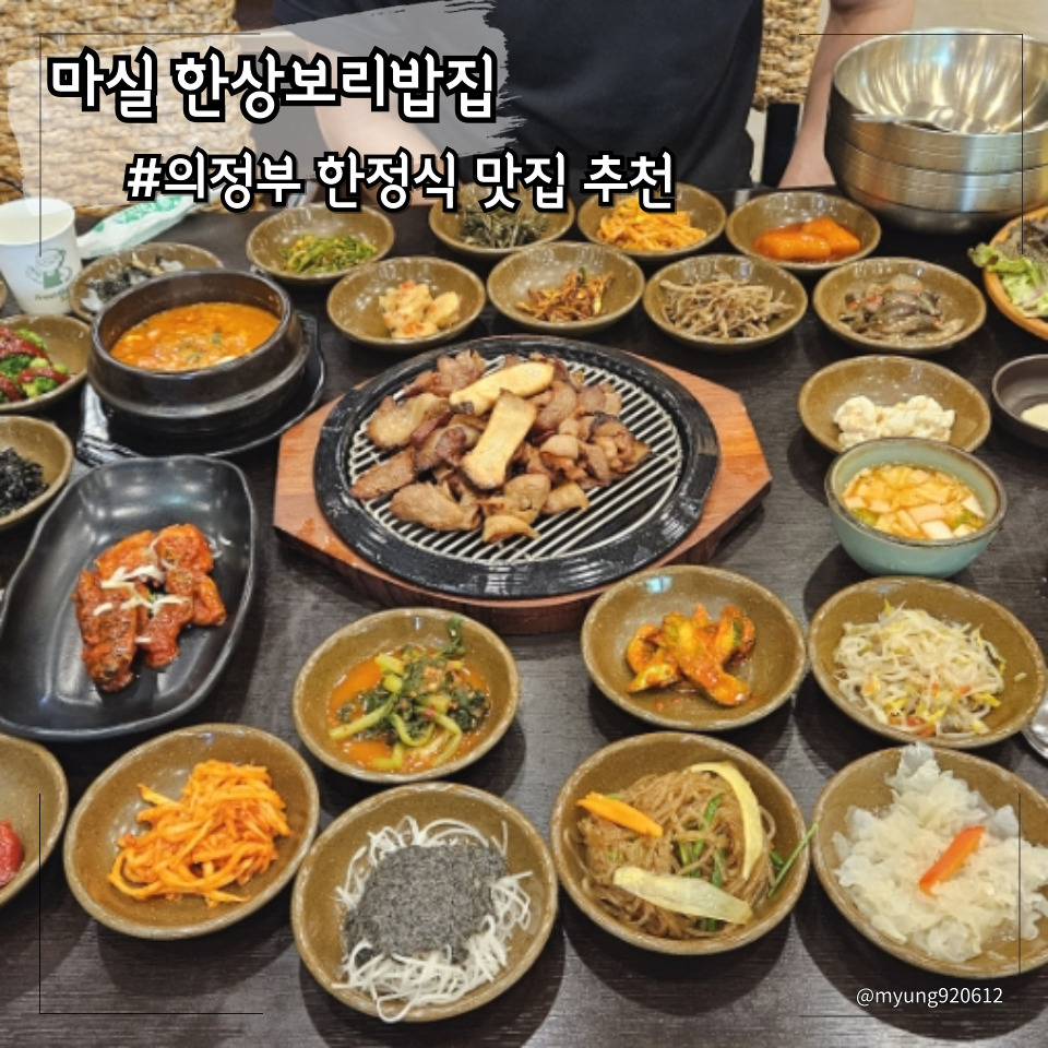 마실 한상 보리밥 이미지