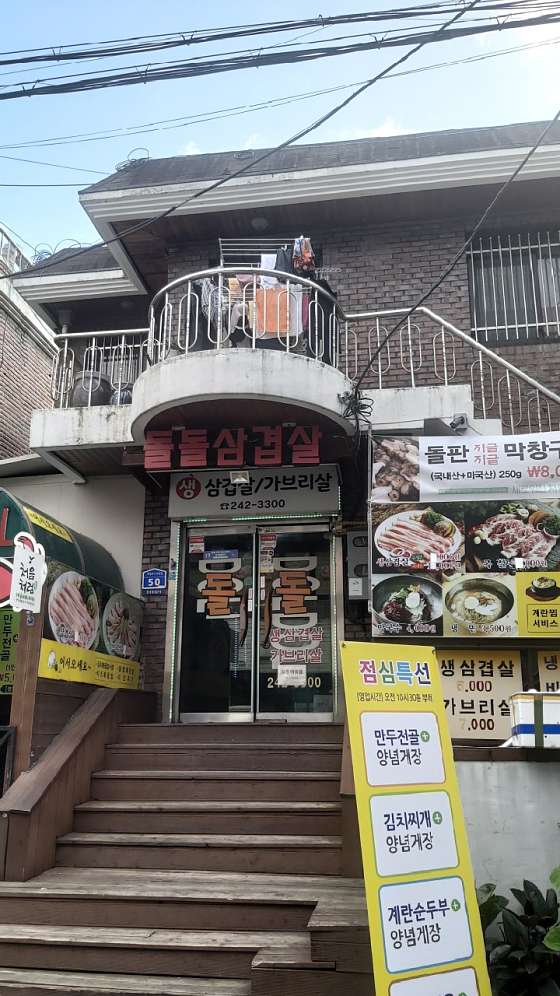 돌돌생삼겹살 이미지