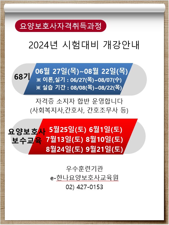 E-한나요양보호사교육원 이미지
