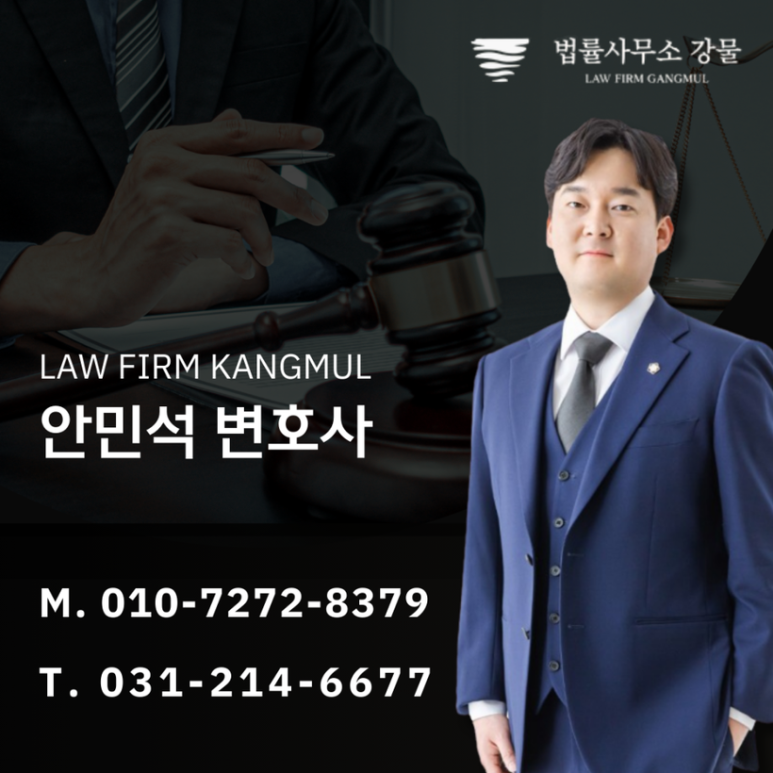 변호사안민석법률사무소 이미지