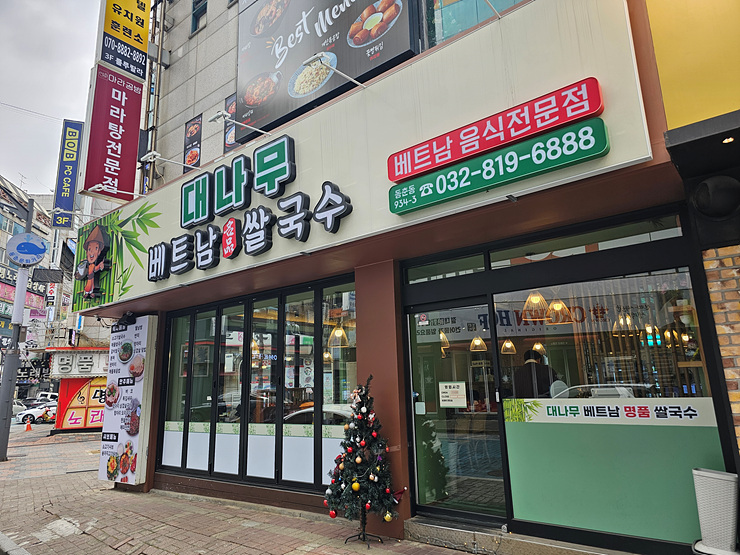 온쌀국수 이미지