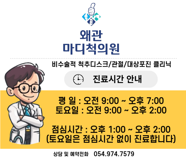 왜관마디척의원 이미지