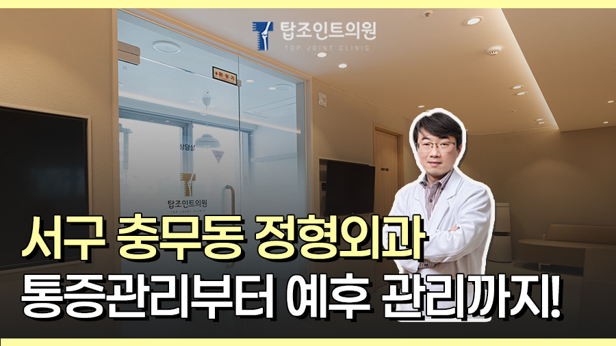 탑조인트의원 이미지