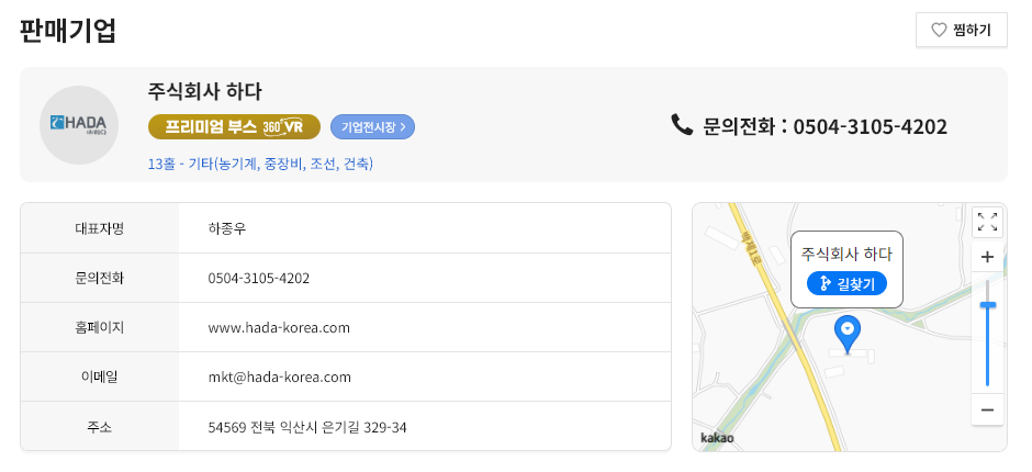 주식회사 하다 이미지
