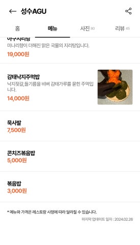 뚝섬아구찜 이미지