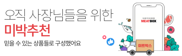 글로벌미트 이미지
