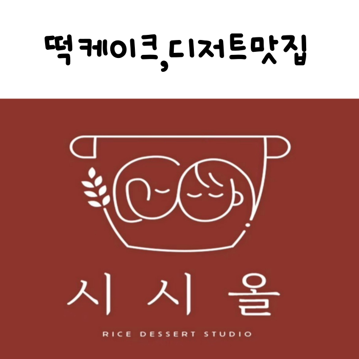 시시올 이미지