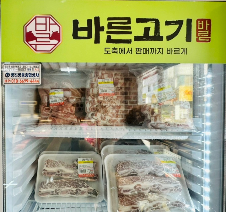 참좋은착한정육점 이미지