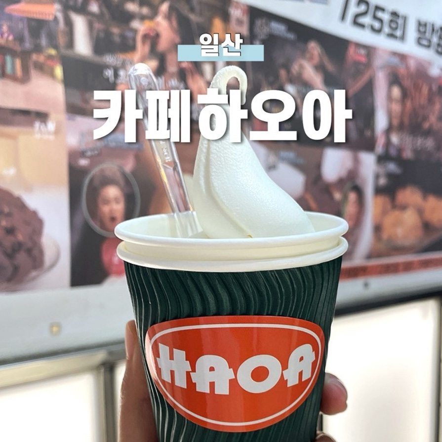 카페하오아 이미지