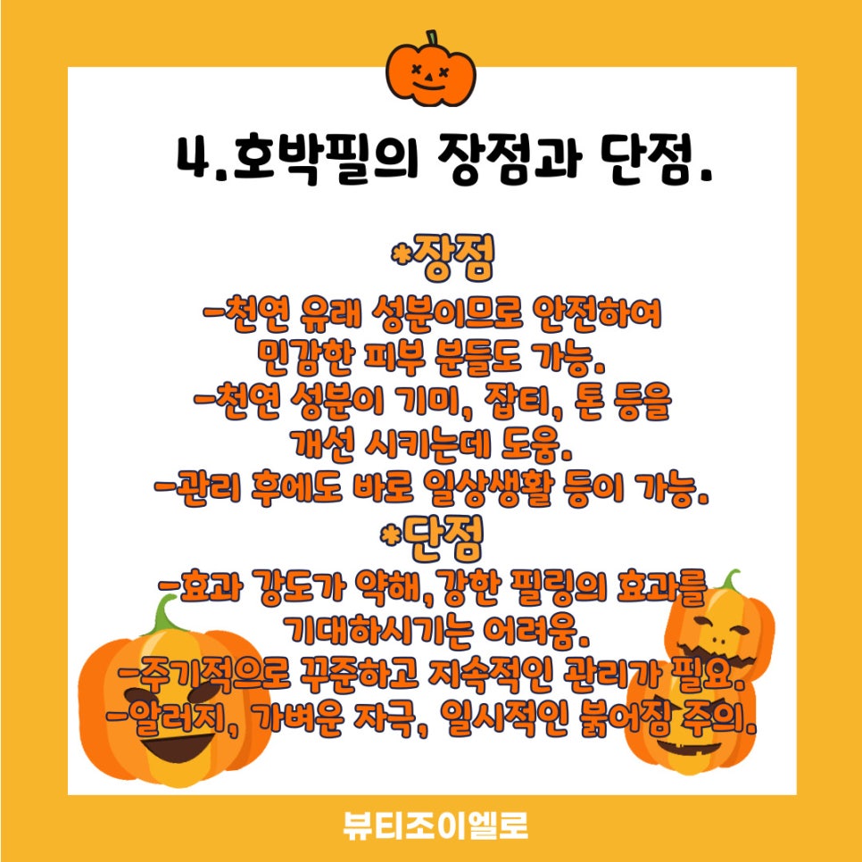 조이엘로 뷰티 이미지