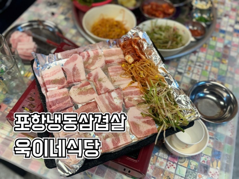 욱이네 밥집 이미지