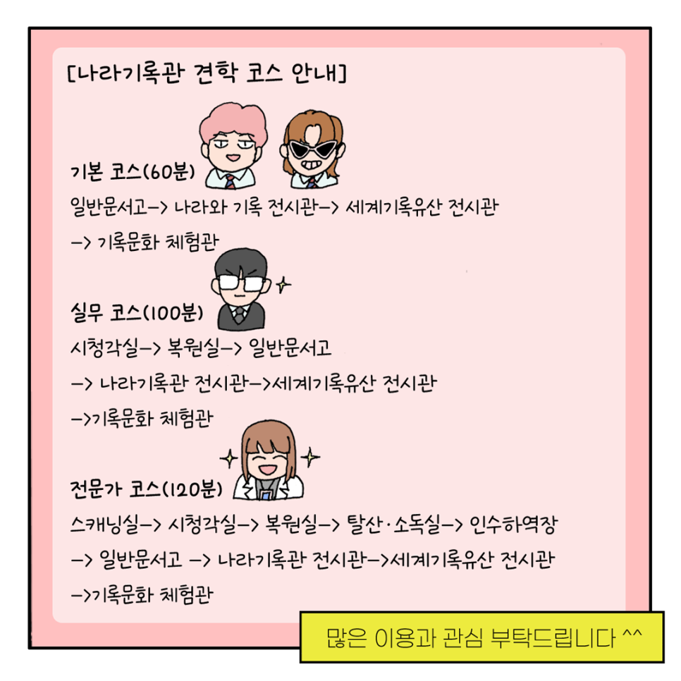 국가기록원 나라기록관 이미지