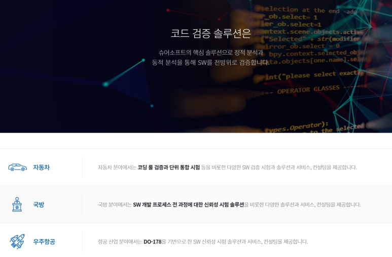 슈어소프트테크(주) 이미지
