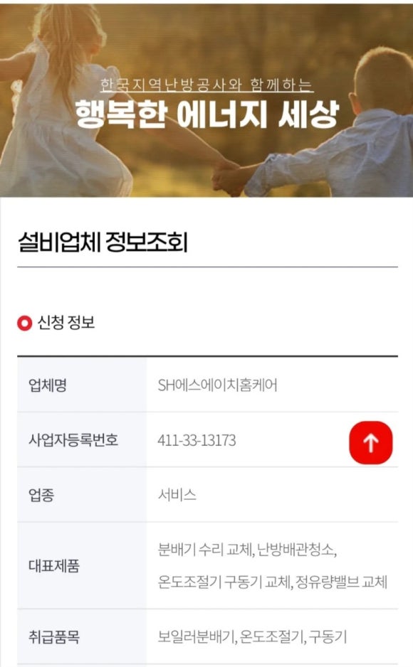 에스에이치기술공사 이미지