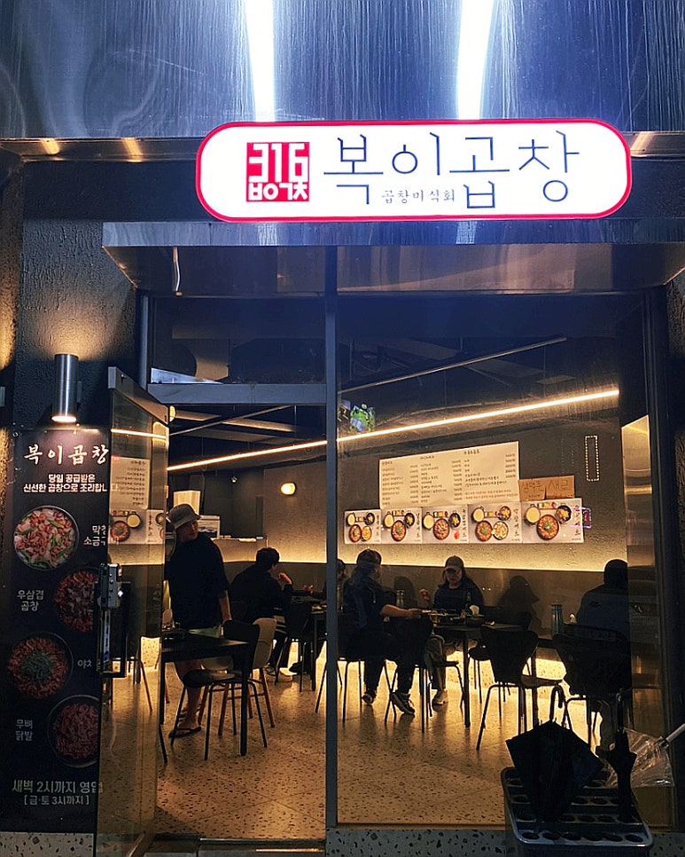 복이곱창 이미지