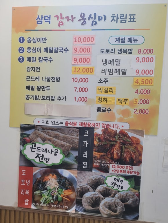 삼덕감자옹심이 이미지